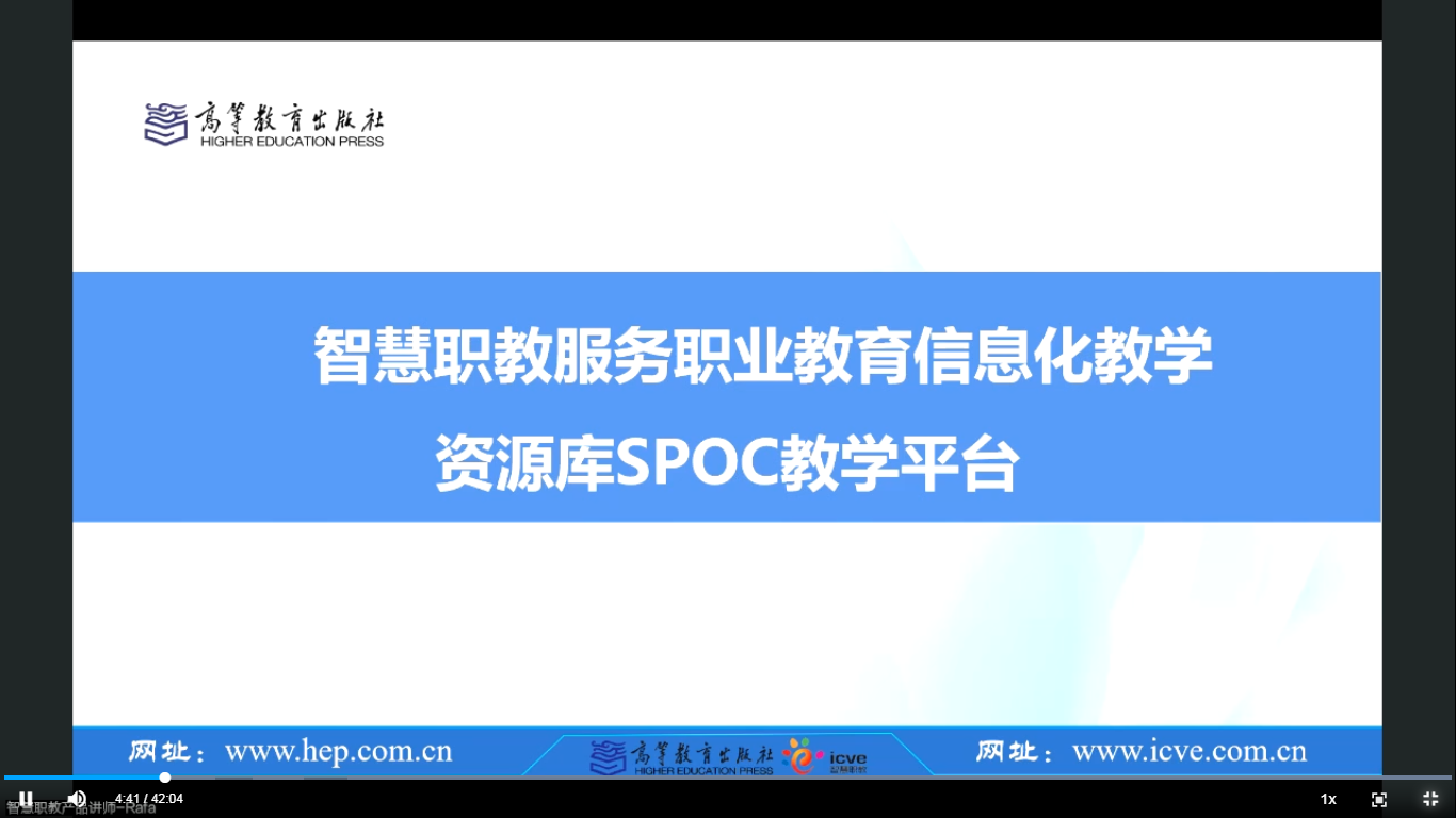學院開展智慧職教服務職業教育信息化教學資源庫-教務處-海棠職業學院